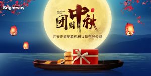 共賞明月，同慶中秋佳節(jié)！